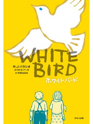 cover image of ホワイトバード